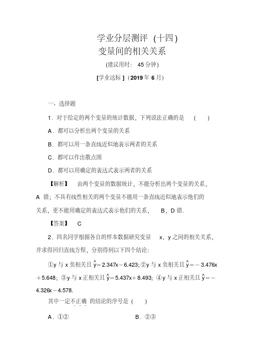 高中数学人教A版必修三第二章统计学业分层测评14Word版含答案