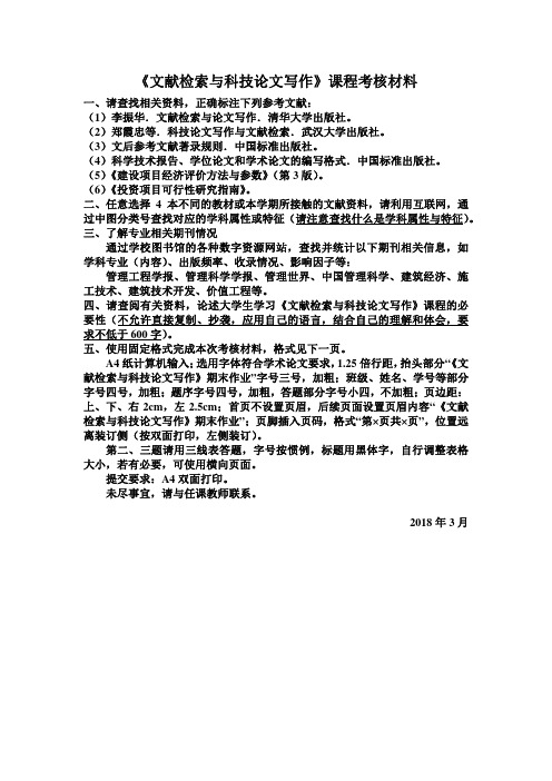 文献检索与科技论文写作考核材料 (2)