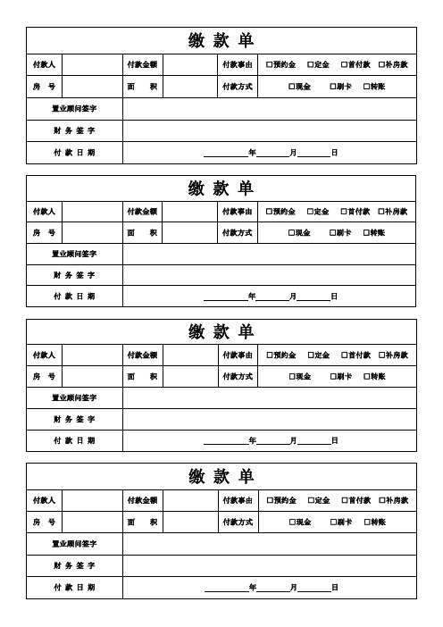 财务缴款单