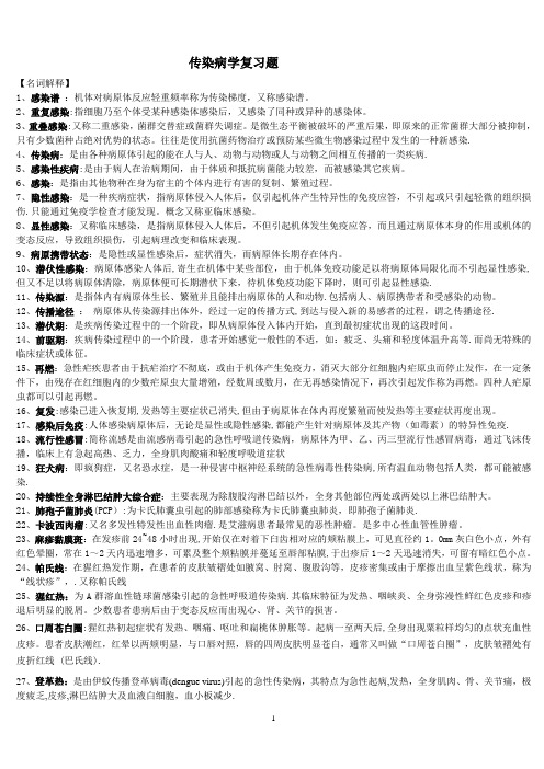 传染病学复习题及答案