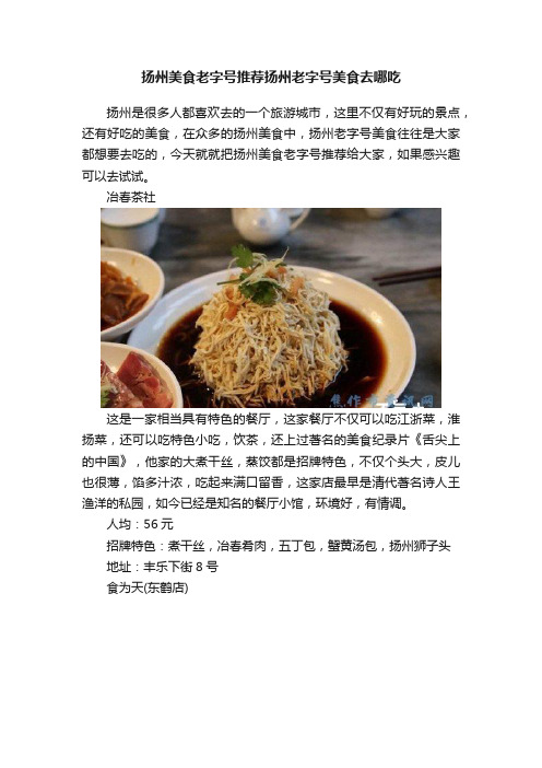 扬州美食老字号推荐扬州老字号美食去哪吃