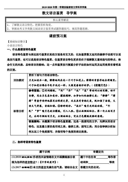 散文语言鉴赏导学案