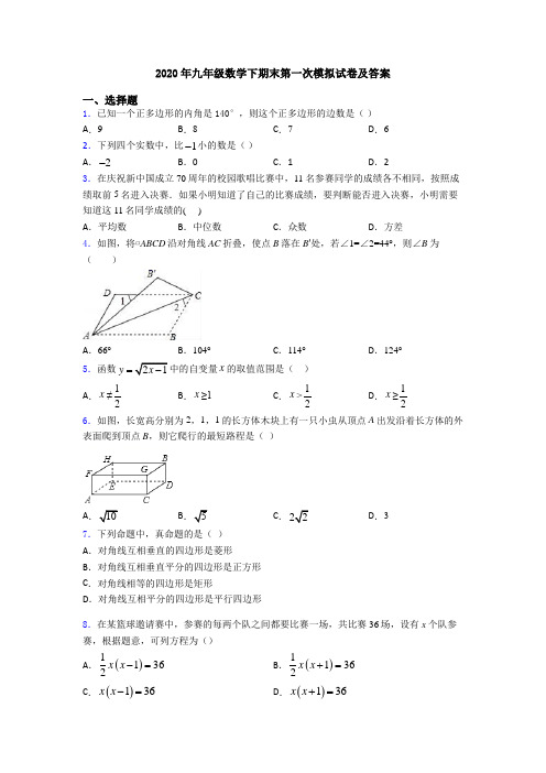 2020年九年级数学下期末第一次模拟试卷及答案