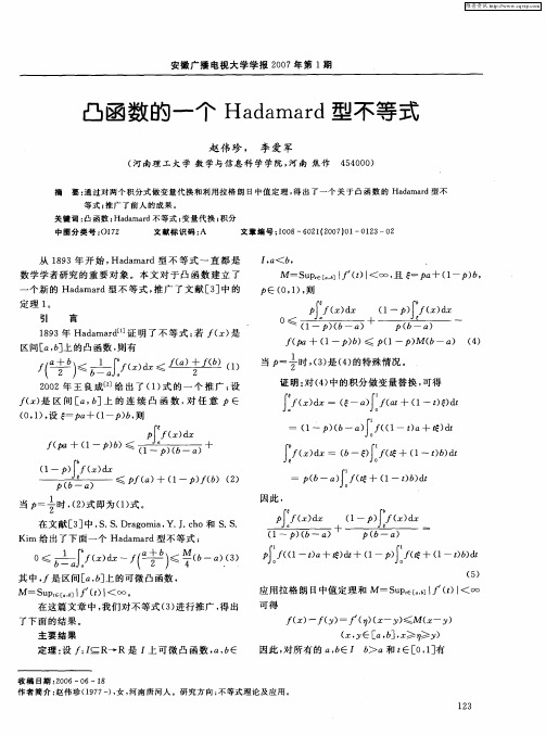 凸函数的一个Hadamard型不等式