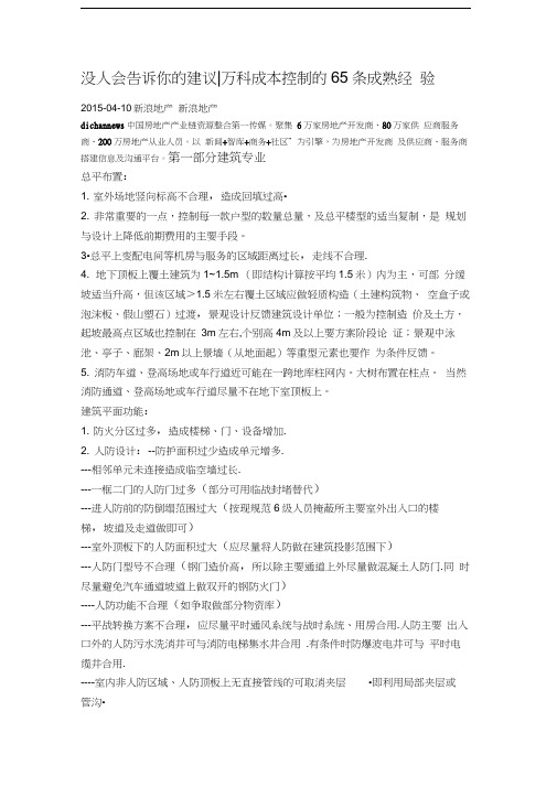 没人会告诉你的建议万科成本控制的65条成熟经验