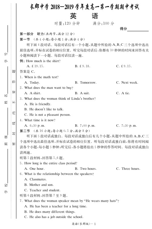 长郡中学2018-2019学年高一第一学期期中考试英语试题(含答案)