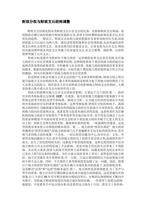 财政分权与财政支出结构调整
