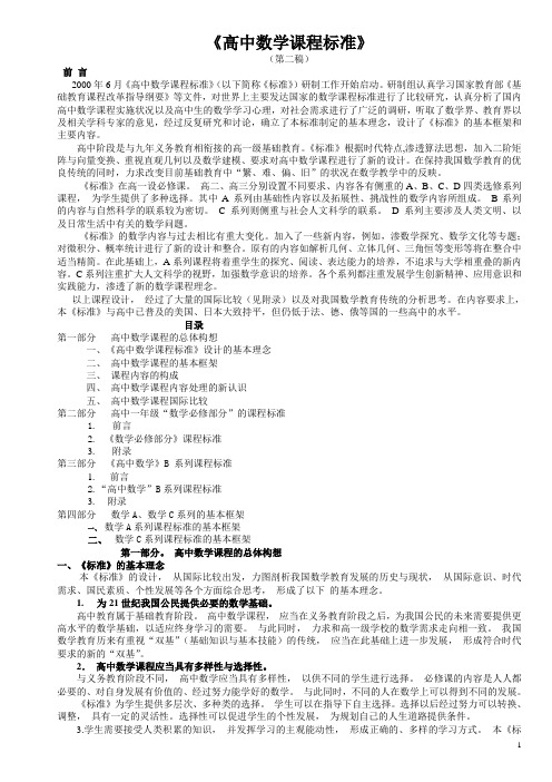 高考数学2012考试大纲