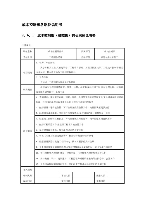 成控部各职位说明书 (2)