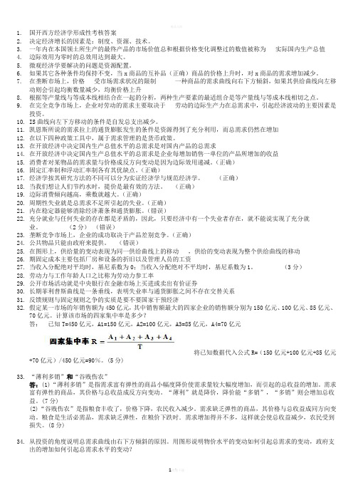 国开西方经济学形成考核题