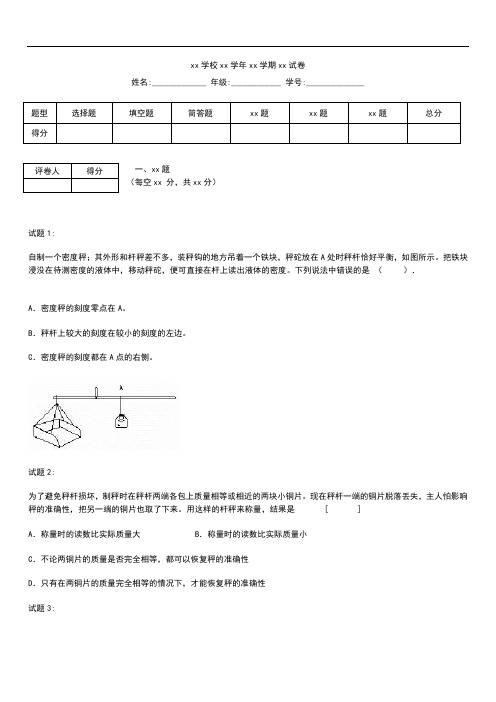 初中物理 全国物理竞赛考试题精选汇编 简单机械和功 考试卷考试题及答案.docx