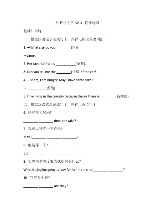 外研社七下M5U1同步练习(含答案解析)