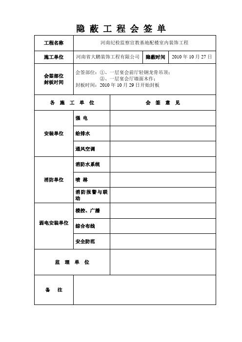 隐蔽工程会签单5