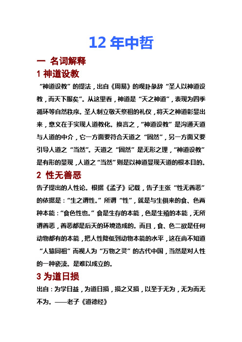 首都师范大学12年中哲真题附加答案