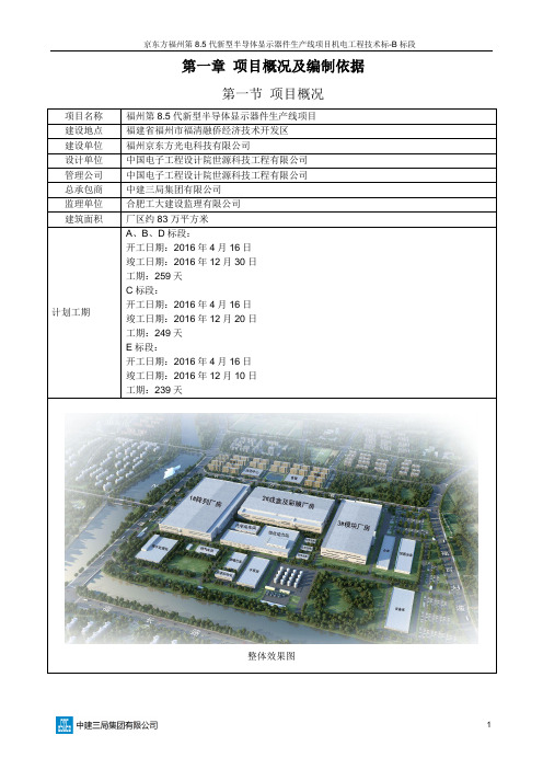 福州京东方机电技术标B标段