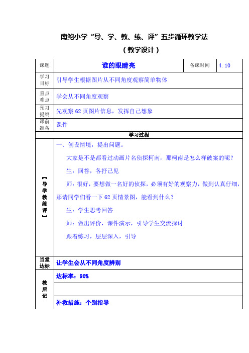 青岛版二年级下册数学第五单元《谁的眼睛亮 观察物体》教案