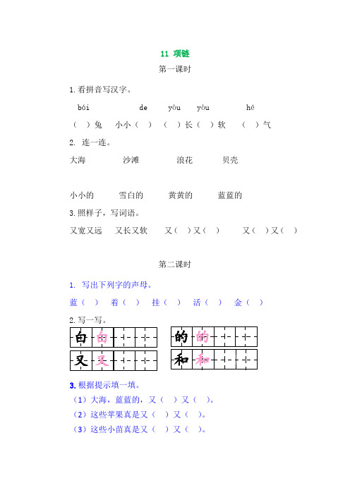 小学语文一年级上册《项链》课后练习题和类文阅读题(答案)