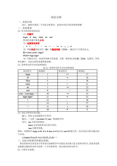 编译原理词法分析和语法分析