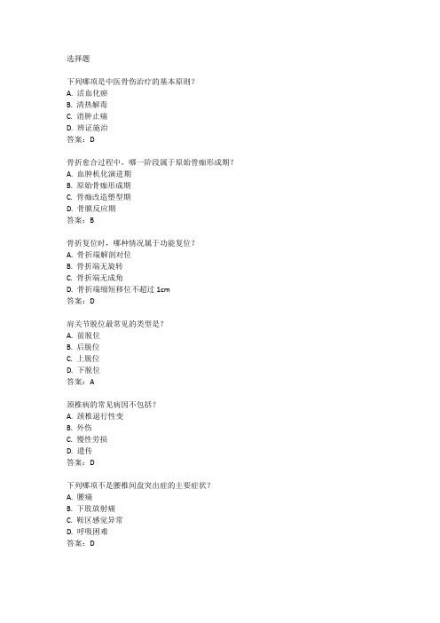 2023年中医骨伤主治医师考试真题及答案