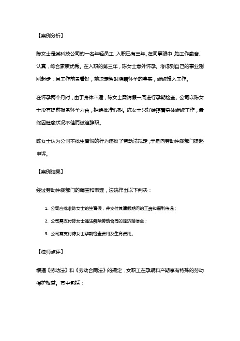 劳动法实用案例：未婚生育,公司不批生育假纠纷案