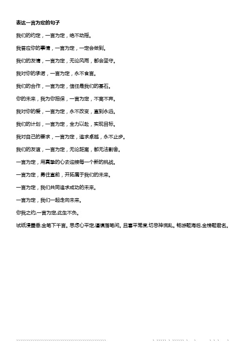 表达一言为定的句子