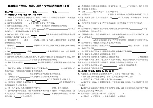 “学法、知法、用法”安全活动考试题A