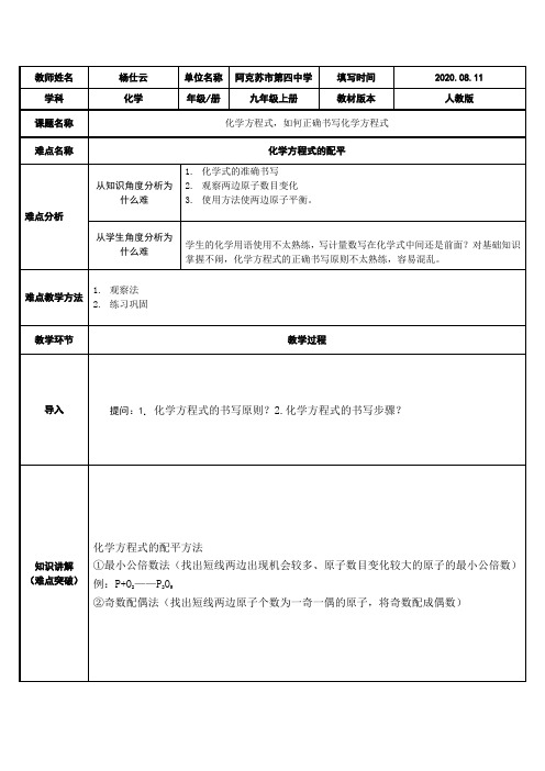 如何正确书写化学方程式 初中九年级化学教案教学设计课后反思 人教版