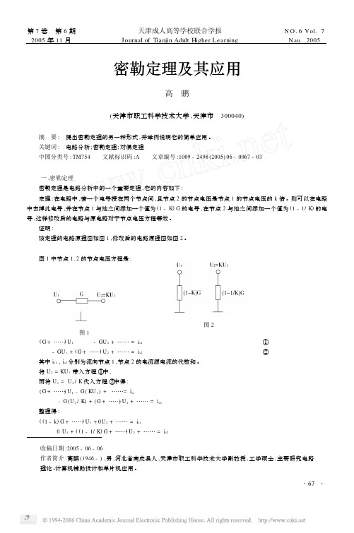 密勒定理及应用