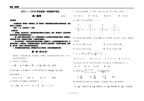 2017-2018高一数学期中考试数学试题2017.11