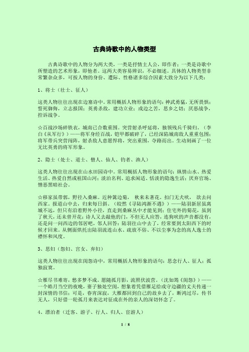 诗歌鉴赏:古典诗歌中的人物类型