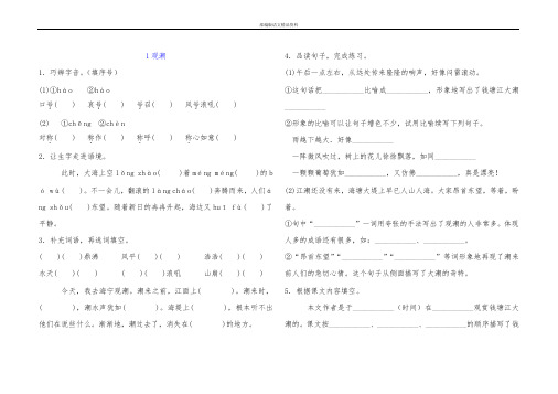 统编版(教育部审定)四年级上册语文试题-1 观潮 人教 (部编版)含答案