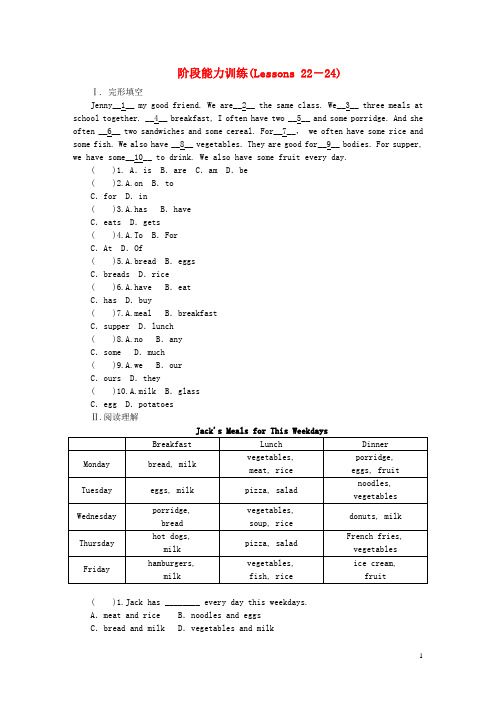 【专题复习】最新部编本七年级英语上册 Unit 4阶段能力训练(Lessons 22-24)同步练习 (新版)冀教版