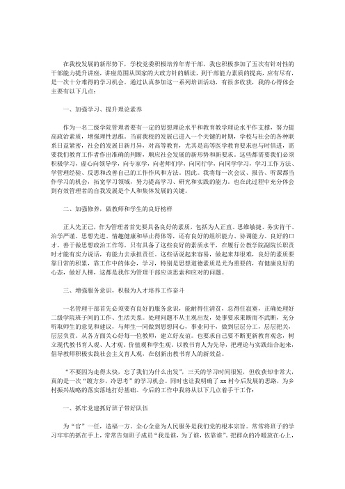 浙江大学能力提升培训班心得体会 参加浙江大学培训班心得体会6篇(最新)