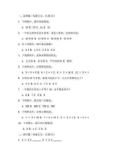 第一作业试卷数学六年级