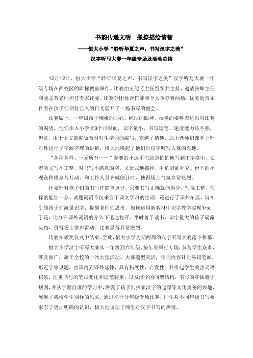 汉字听写大赛一年级专场及活动总结