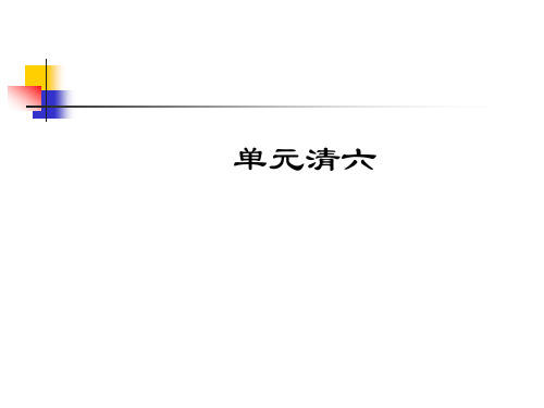 2017 新人教版部编本七年级语文下册单元清六课件
