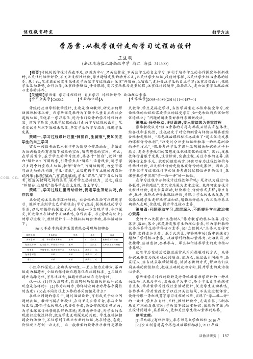 学历案：从教学设计走向学习过程的设计