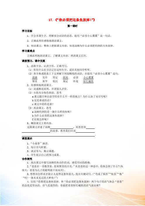 三年级语文下册 第六单元 导学案 苏教版