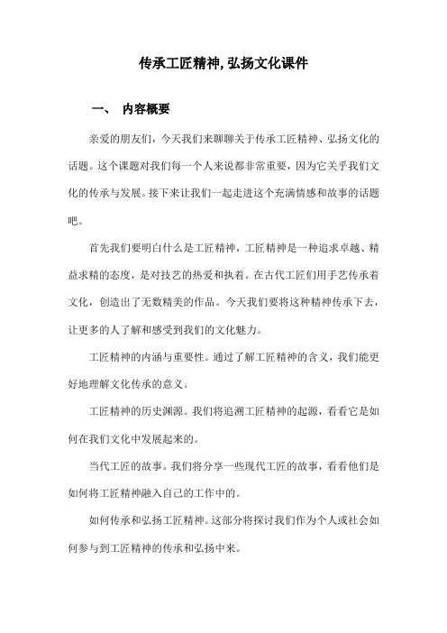 传承工匠精神,弘扬文化课件