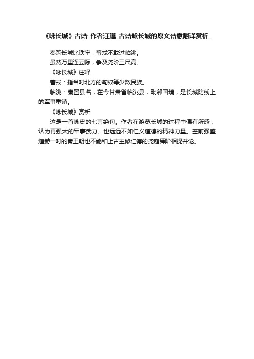 《咏长城》古诗_作者汪遵_古诗咏长城的原文诗意翻译赏析_语文迷