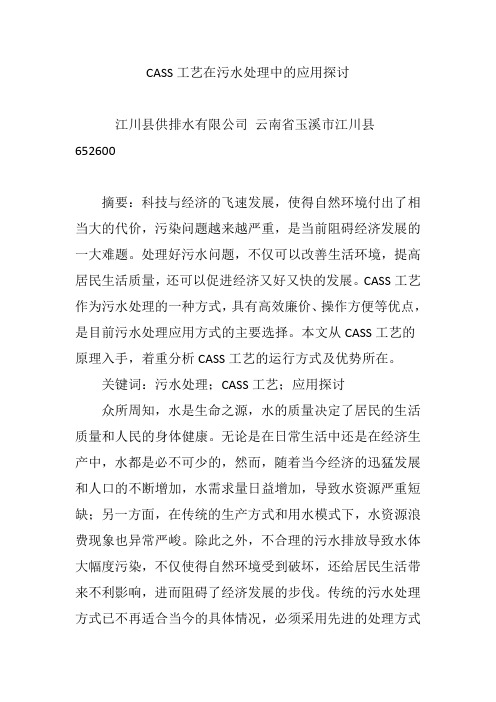 CASS工艺在污水处理中的应用探讨