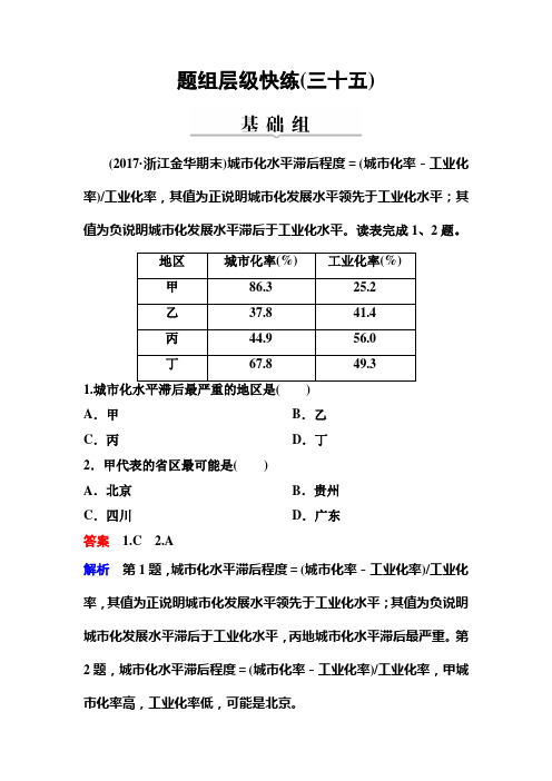 高考地理人教版一轮复习作业35区域工业化与城市化以我国珠江三角洲地区为例