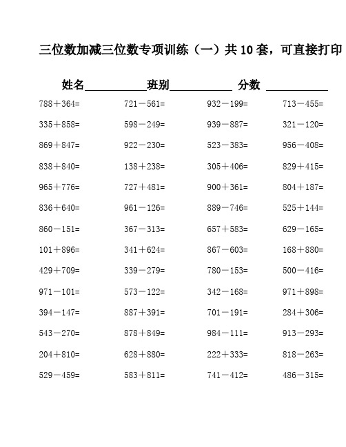 三位数加三位数的加法(含连续进位的)计算题500道 (26)