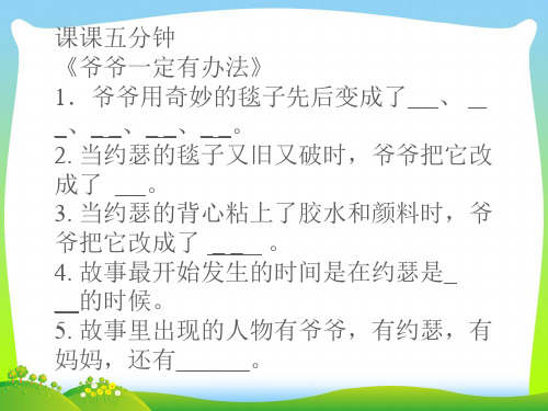 人教部编版一年级下册语文试题-《吃水不忘挖井人》第一课时PPT (共 26 张ppt)