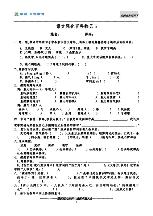 小升初语文尖子班文史百科强化练习题(有答案)05