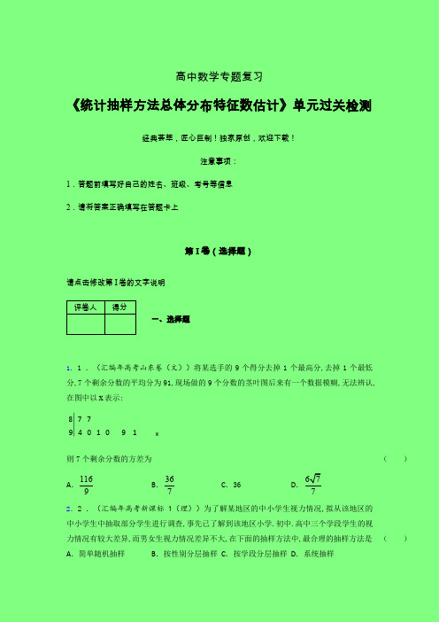 统计抽样方法总体分布特征数估计40分钟限时练(二)附答案人教版高中数学新高考指导