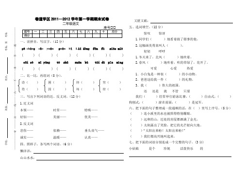 巷道学区2011年秋二年级语文期末试卷