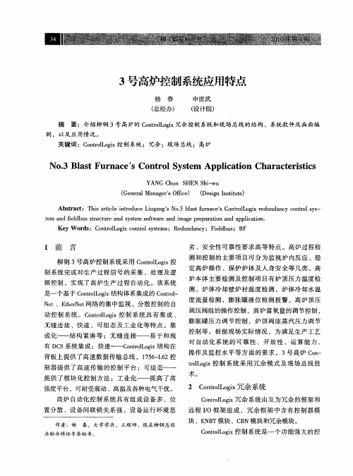 3号高炉控制系统应用特点