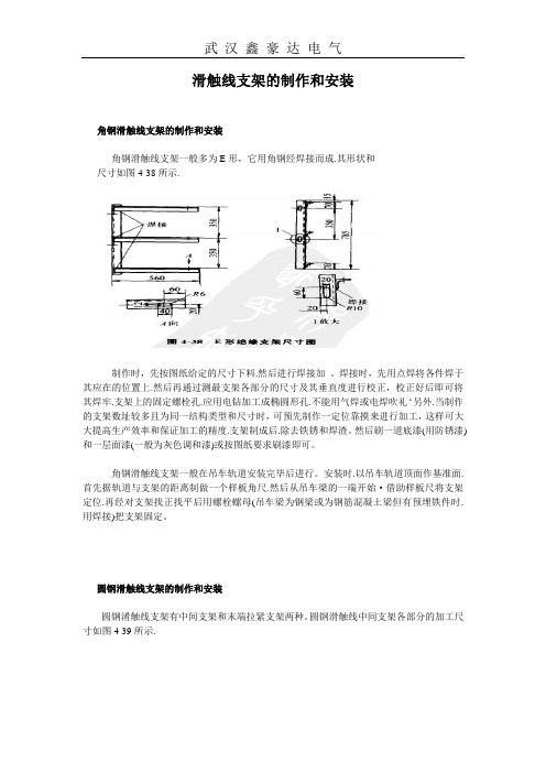 滑触线支架的制作和安装