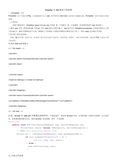 fckeditor部署到strutrs2环境上部署手册